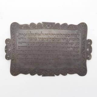 Appraisal: Early Judaica Engraved Silver Plaque Early Judaica Engraved Silver Plaque