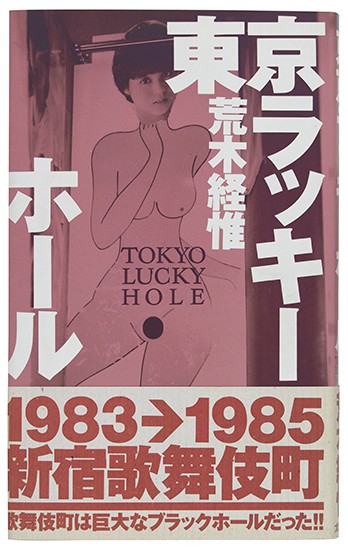 Appraisal: ARAKI NOBUYOSHI Tokyo Lucky Hole - Shinjuku Kabuki-cho District Illustrated