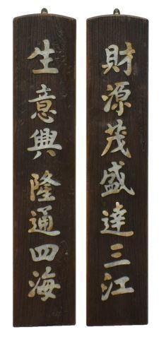 Appraisal: lot of Chinese wood architectural hanging wall panels each of