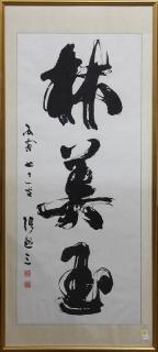 Appraisal: Chinese Framed Calligraphy By Zhang Xunsan lot of Zhang Xunsan