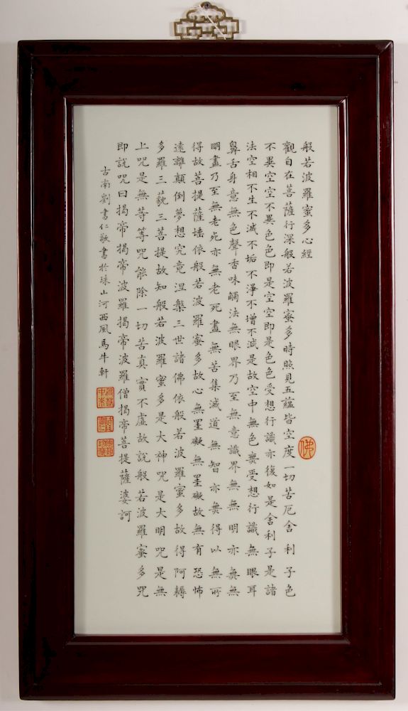 Appraisal: Chinese Porcelain Calligraphy Plaque In wooden frame Framed x HINC