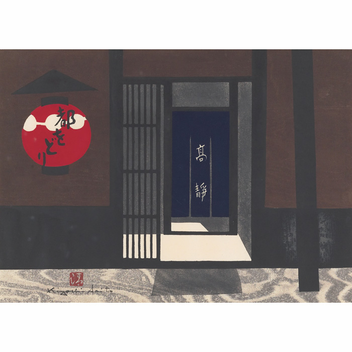 Appraisal: Kiyoshi Saito Japanese - Gion in Kyoto woodcut x signed