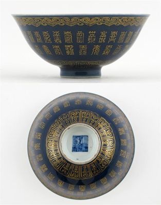 Appraisal: A small Chinese gilt decorated blue ground bowl the flared