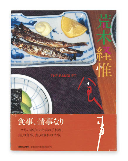 Appraisal: ARAKI NOBUYOSHI Shokuji The Banquet Illustrated with full-page color and