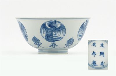 Appraisal: A Chinese blue and white bowl decorated with phoenix roundels