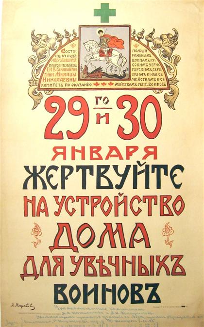 Appraisal: piece Color Lithographic Russian WWI Poster Moranov A Green Cross