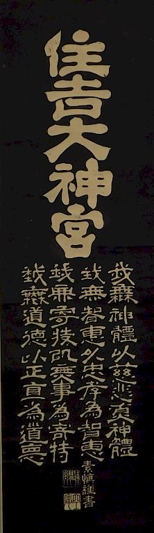 Appraisal: Japanese Reverse Calligraphy Hanging Wall Scroll Japan Five lines of