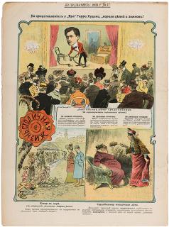 Appraisal: Houdini Harry Ehrich Weiss Russian Periodical Depicting Houdini Performing at