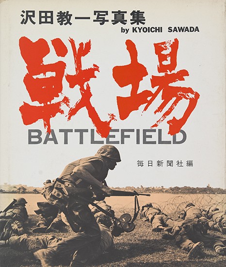 Appraisal: SAWADA KYOICHI Dusty Death Battlefield The Vietnam War Together volumes