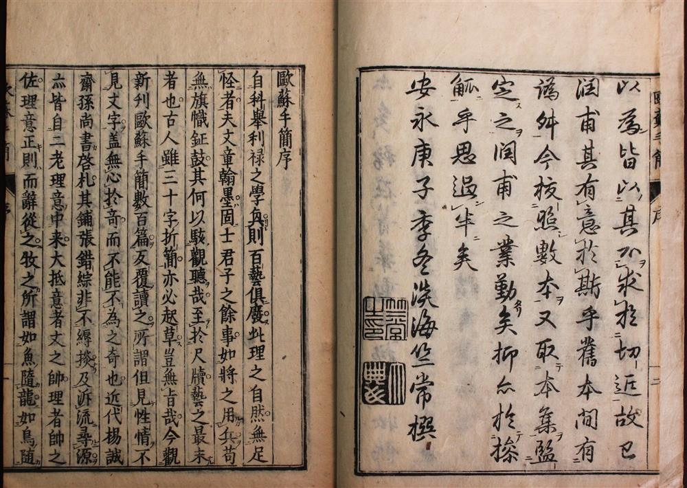 Appraisal: OUYANG XIU and SU SHI - SU DONG PO CHINESE