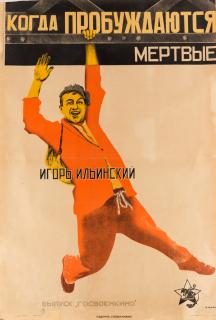 Appraisal: A SOVIET FILM POSTER BY KONSTANTIN VYALOV RUSSIAN - KOGDA