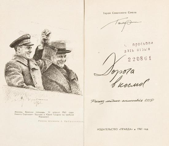 Appraisal: GAGARIN Iurii Alekseevich - Doroga v kosmos The Way to