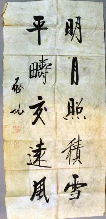 Appraisal: Attrb Qi Gong Chinese Calligraphy On SilkWith two lins of