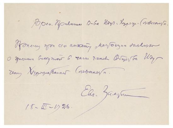 Appraisal: ZAMYATIN Evgenii Ivanovich - Two works with a letter Kustodiev