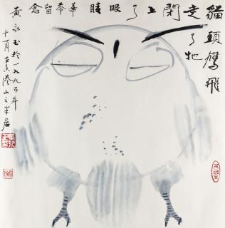 Appraisal: HUANG YONGYU CHINESE B HUANG YONGYU CHINESE B Owl Flying