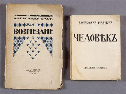 Appraisal: ALEKSANDR BLOK RETALIATION ST PETERSBURG st edition vo A posthumous