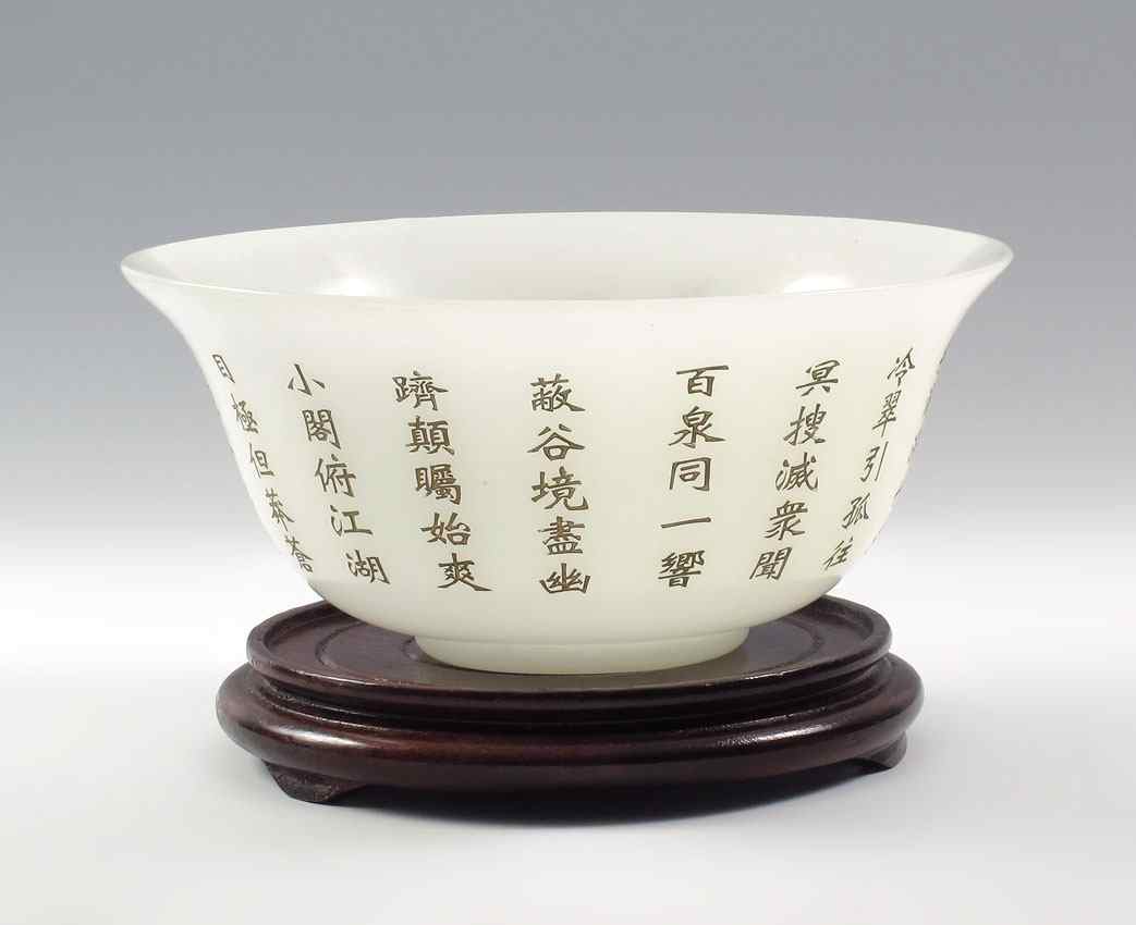 Appraisal: CHINESE BEIJING STYLE JADE GLASS BOWL With an abundance of