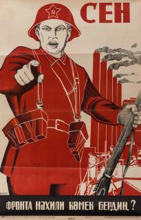 Appraisal: SEN FRONTA NAHILI KOMEK BERDIN RED ARMY WAR PROPAGANDA POSTER