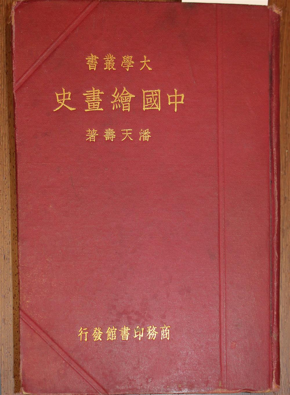 Appraisal: PAN TIAN SHOU CHINESE - x cm ZHONGGUO HUIHUA SHI