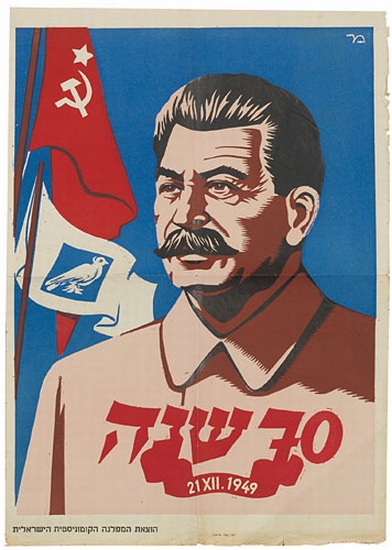 Appraisal: DESIGNER UNKNOWN THE COMMUNIST PARTY IN ISRAEL STALIN AT x