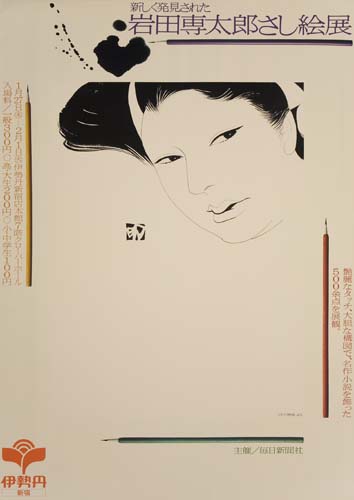 Appraisal: VARIOUS ARTISTS JAPANESE Group of posters Circa Sizes vary Condition