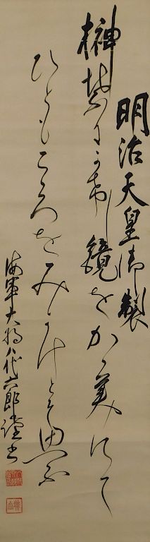 Appraisal: Japanese Calligraphy Hanging Wall Scroll Painting Japan Large one line