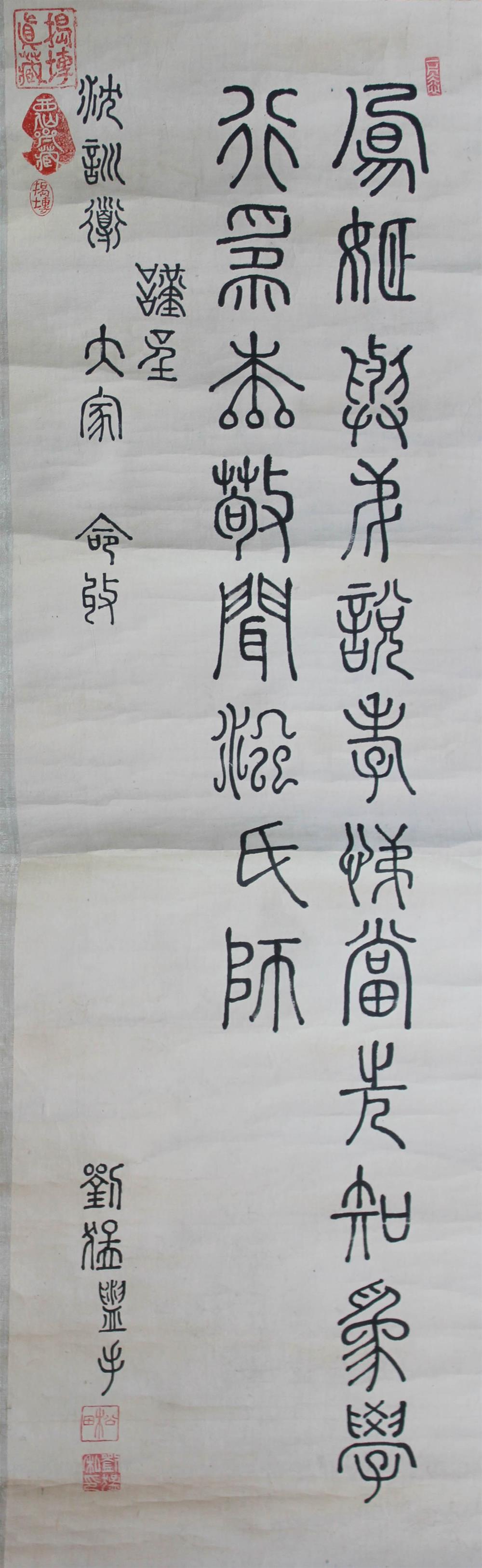 Appraisal: SEAL SCRIPT Ink on silk mounted on hanging scroll x