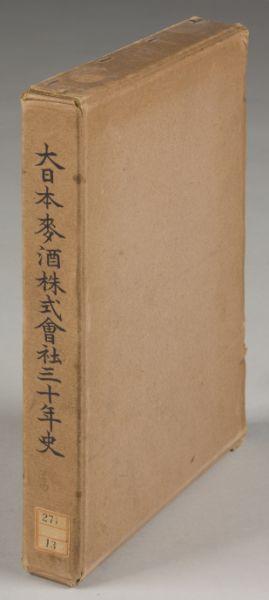 Appraisal: Vintage Pre-War Japanese Beer Industry Book Japanese language before approximately