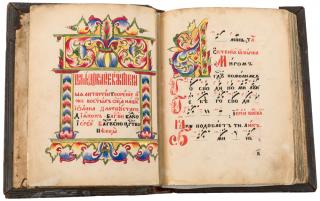 Appraisal: AN ILLUMINATED RUSSIAN OLD BELIEVERS MANUSCRIPT WITH NEUMES FOR THE