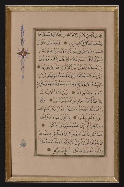 Appraisal: A FOLIO FROM THE HOLY QUR'AN in Arabic The text