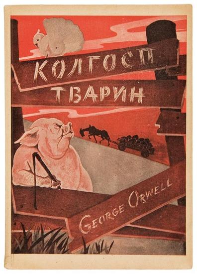 Appraisal: ORWELL George Kolgosp Tvarin Animal Farm Munich Vidavnitstvi Prometei vo