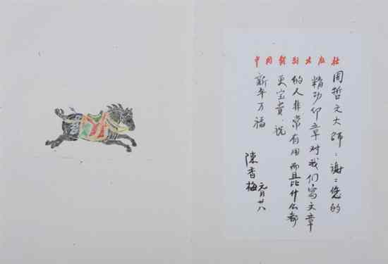 Appraisal: EIGHTEEN CHINESE LETTERS IN ALBUM circa s Letters from Chinese