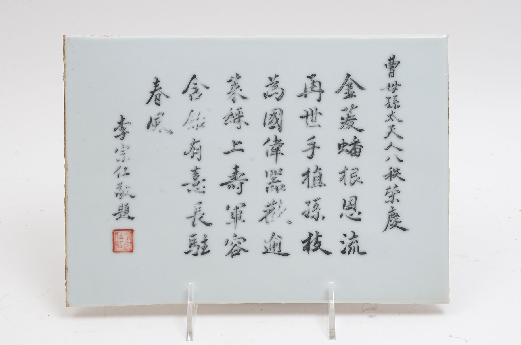 Appraisal: CHINESE PORCELAIN PLAQUE WITH KANJI POEM Republic period Chinese porcelain