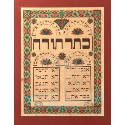 Appraisal: MOROCCAN KETER TORAH PLAQUE Includes name of Nisim Barsheshet framed