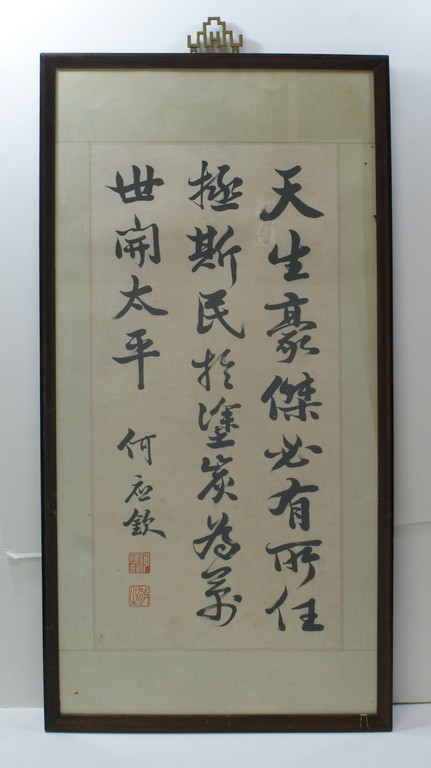 Appraisal: Framed Chinese Calligraphy sight size - x