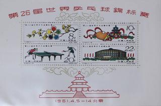 Appraisal: People's Republic of China a Souvenir Sheet VF no gum