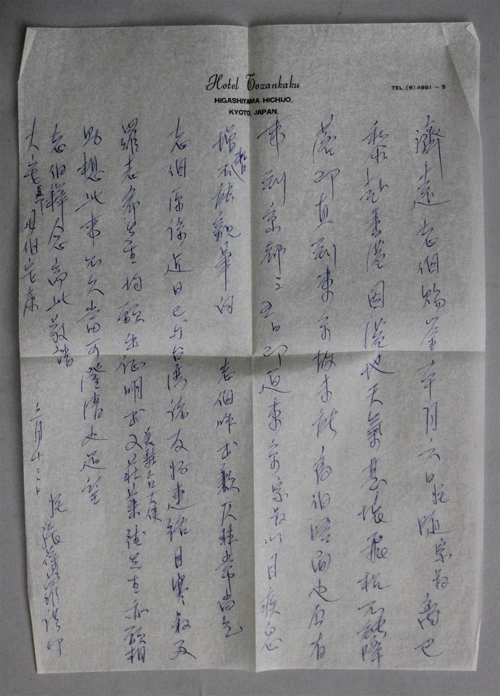 Appraisal: ZHANG DAQIAN'S NEPHEW LETTER TO WANG JIYUAN Ink on paper