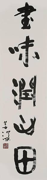 Appraisal: Yang Shanshen - Couplet of Calligraphy and Narcissus Ink on