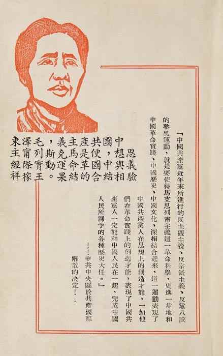 Appraisal: Documents of the Rectification one of copies portrait of Mao