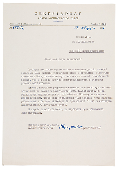 Appraisal: SIGNED AS CHIEF SECRETARY OF THE COMPOSER'S UNION SHOSTAKOVICH DMITRI