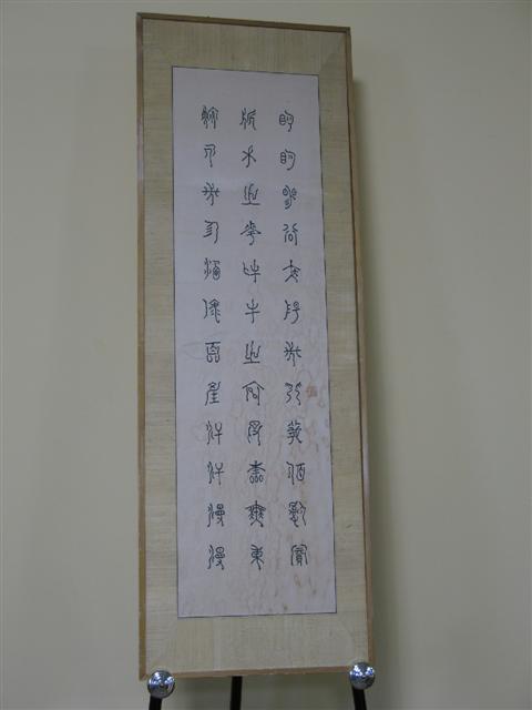 Appraisal: CHINESE CALLIAGRAPHIC PANEL Ink on paper x in Chinese archaic