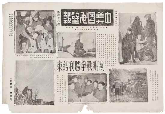 Appraisal: The China-America Pictorial Wall Poster rare broadside illustrated with photographs