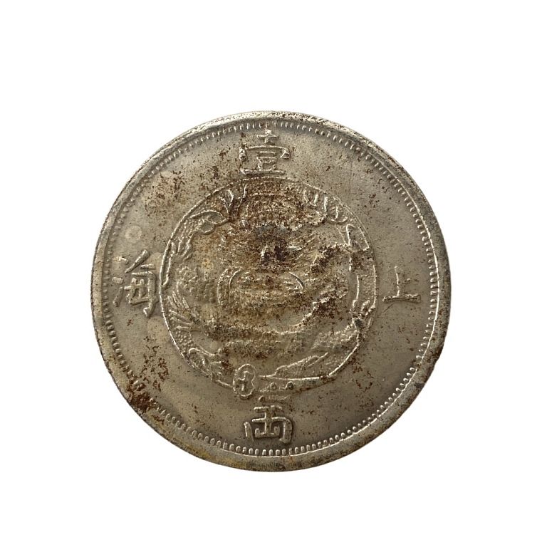 Appraisal: Rare Chinese Coin Rare Chinese Coin Measures in diameter