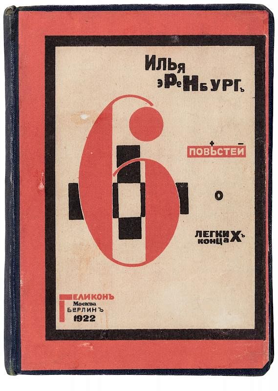 Appraisal: LISSITZKY ERENBURG SIX TALES WITH EASY ENDINGS LISSITZKY ERENBURG SIX