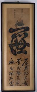 Appraisal: Japanese Hanging Scroll Painting Large Japanese scroll painting with crab