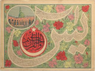 Appraisal: Antique Islamic Koranic Calligraphy Print With inscriptions an image of