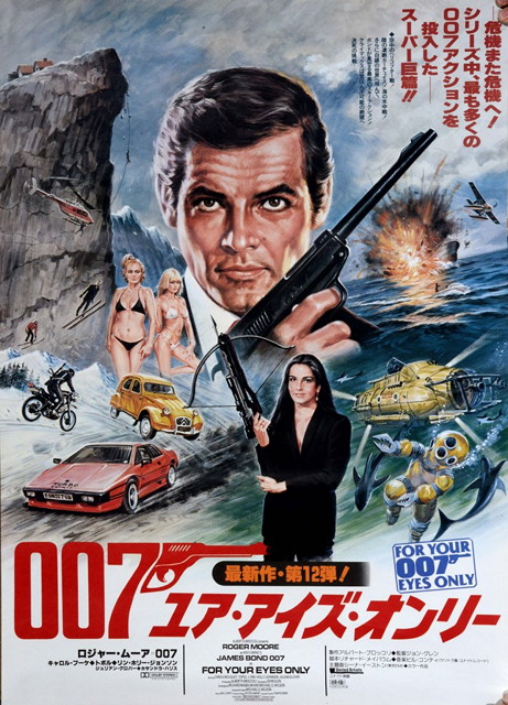 Appraisal: A COLLECTION OF THREE JAPANESE JAMES BOND FILM POSTERS The