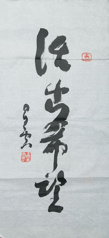 Appraisal: HSING YUN - CALLIGRAPHY Calligraphy ink on paper signed with