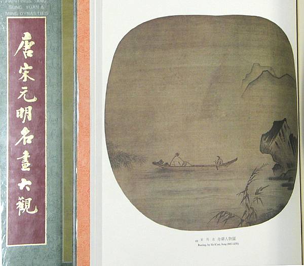 Appraisal: A two-volume illustrated book of famous Chinese paintings Entitled in