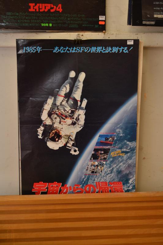 Appraisal: TEN JAPANESE FILM POSTERS FEATURING 'RETURN FROM SPACE'